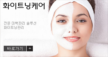 화이트닝케어