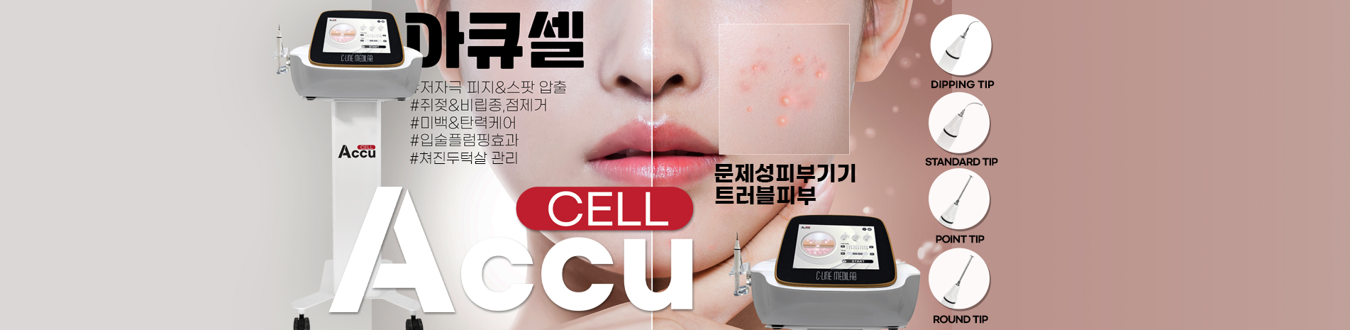 아큐셀