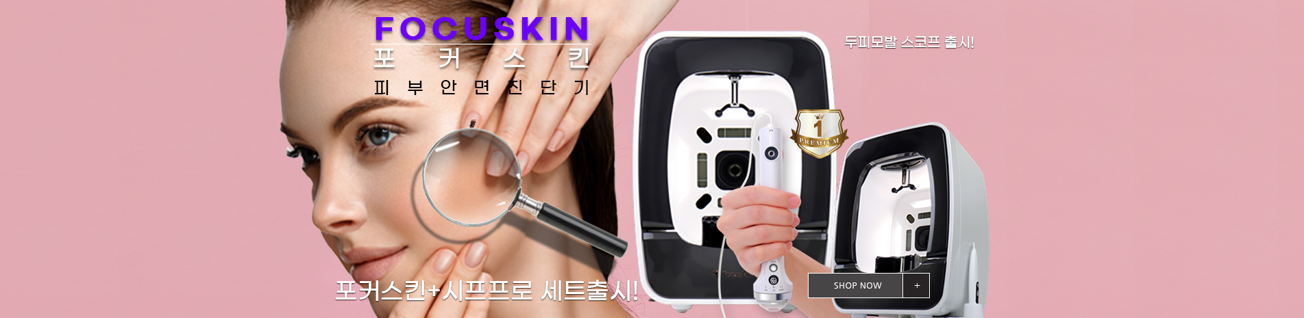 포커스킨