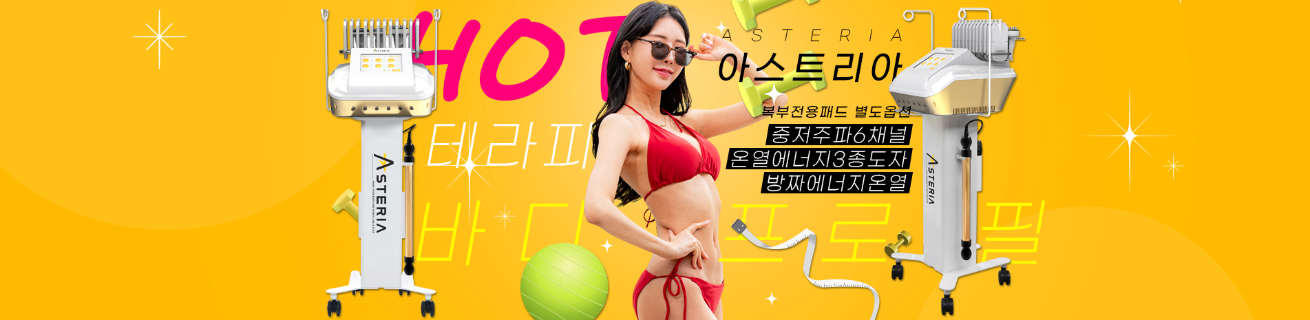 아스테리아