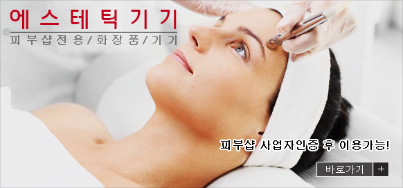 피부샵전용관