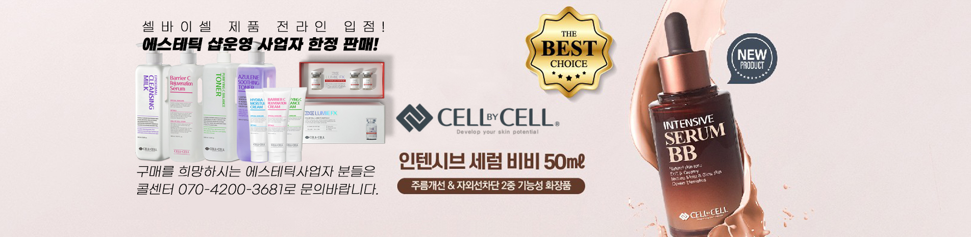 셀바이셀