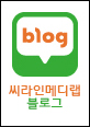 씨라인헬스케어_블로그